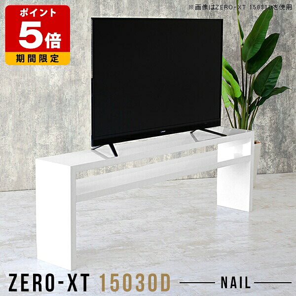 サイドボード オープンラック テレビ台 ホワイト 奥行30cm リビング 白 棚 ソファバックシェルフ リビング収納 ディスプレイラック 高級感 薄型 スリム リビングボード ラック 150 150cm 高さ70 鏡面 日本製 サイドテーブル 北欧 おしゃれ 机 モダン 横長 和室 ダイニング △
