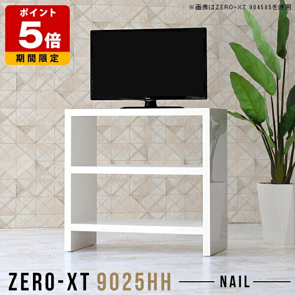棚 高さ90cm ラック 日本製 ホワイト キッチン テレビ台 おしゃれ 90cm 幅90 2段 収納 スリム ハイタイプ 作業台 高い テレビボード TVラック TVボード シンプル 高級感 オープンシェルフ 薄型 机 リビング オープンラック 北欧 白 TV台 棚付き テレビラック コンパクト △|国産サイズオーダー家具 arne