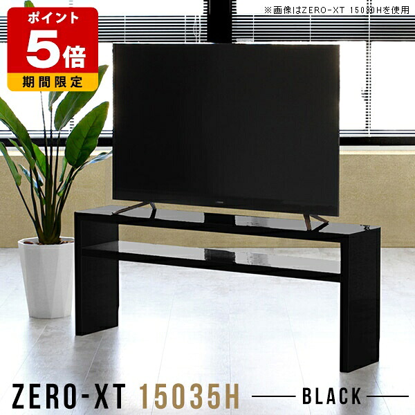 テレビボード 150 テレビ台 ブラック 黒 リビングボード 50インチ 55インチ 60インチ 65インチ 60型 65型 おしゃれ 鏡面 150センチ 150cm 棚付き 日本製 和室 組み立て簡単 バックシェルフ ローボード スリム TV台 シンプル ラック TVラック サイドボード 高さ60cm △|国産サイズオーダー家具 arne