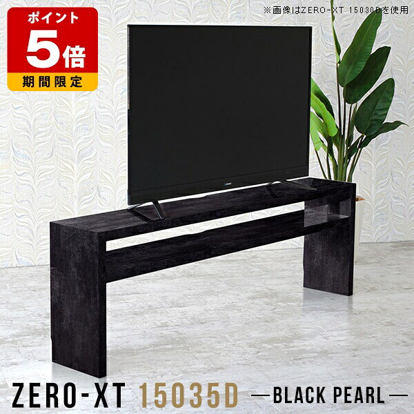 テレビ台 ハイタイプ 60インチ ブラック ラック おしゃれ 150センチ テレビラック スリム 大理石風 150cm リビングボード テレビボード 石目調 寝室 サイドボード 高さ70cm ソファバックシェルフ サイドテーブル 鏡面 オープン TV台 黒 TVボード 日本製 机 テレビ 150 △｜国産サイズオーダー家具 arne