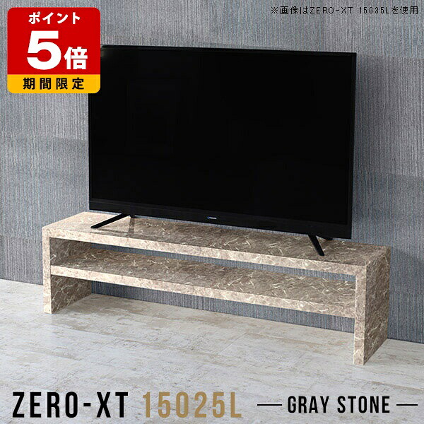 テレビラック リビング ロータイプ テレビボード 150 棚付き 鏡面 背板なし グレー テレビ台 ローボード リビングボード 薄型 スリム 50インチ 大理石風 55インチ 60インチ 65インチ 60型 65型 ラック 150センチ 150cm 日本製 おしゃれ TVラック 石目調 高さ40cm △|国産サイズオーダー家具 arne