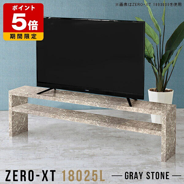 テレビボード テレビラック テレビ台 シンプル 180cm グレー ローボード 180 高級感 大型 大理石風 リビングボード ロータイプ 60インチ 65インチ 60型 棚付き 鏡面 65型 70インチ 薄型 スリム ラック シェルフ テーブル 日本製 組み立て簡単 おしゃれ TVボード 石目調 机 □｜国産サイズオーダー家具 arne