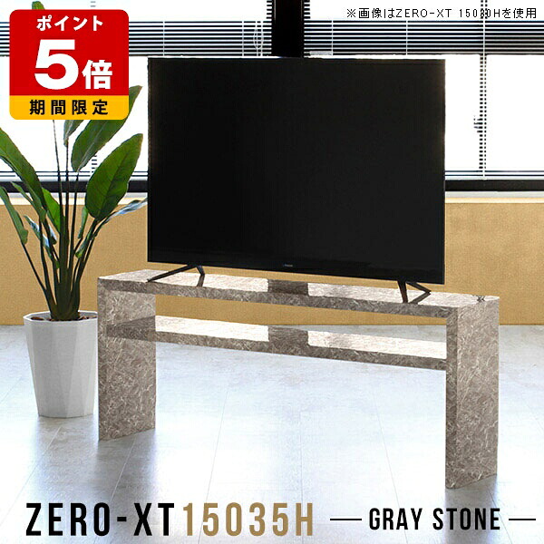 テレビボード 150 テレビ台 グレー 55インチ 60インチ 大理石風 65インチ 60型 65型 150センチ 150cm ディスプレイラック 棚付き 日本製 和室 テレビラック リビング スリム TV台 おしゃれ シンプル TVボード ラック TVラック サイドボード 机 横長 高さ60cm △｜国産サイズオーダー家具 arne