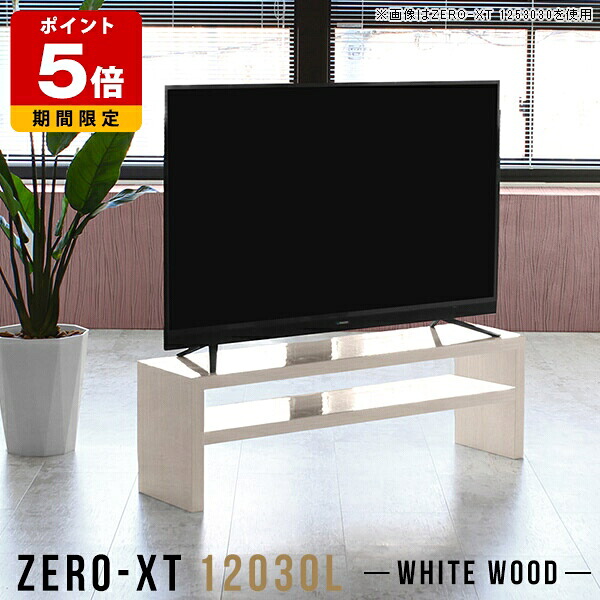 テレビ台 シンプル オープンラック 奥行30cm 薄型 120cm 机 スリム 木目 ナチュラル 高さ40cm センターテーブル ロータイプ リビング ローボード 幅120 120 鏡面 飾り台 高級感 オープンシェルフ 棚付き 組み立て簡単 おしゃれ ディスプレイラック 日本製 ラック シェルフ △｜国産サイズオーダー家具 arne