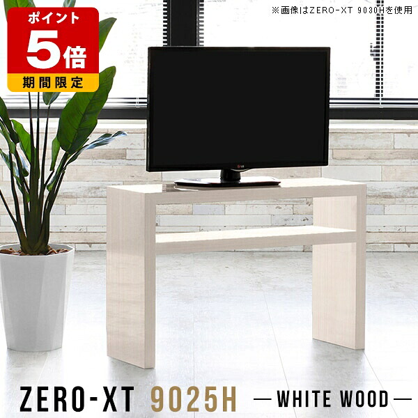 テレビ台 幅90 テレビボード テレビラック リビング 棚付き おしゃれ 小さめ コンパクト 32型 32インチ 高級感 ホテル 薄型 スリム 木目 フリーラック ラック 90センチ 90cm ディスプレイラック 日本製 和室 一人暮らし 小型テレビ台 オープンラック 高さ60cm シンプル △
