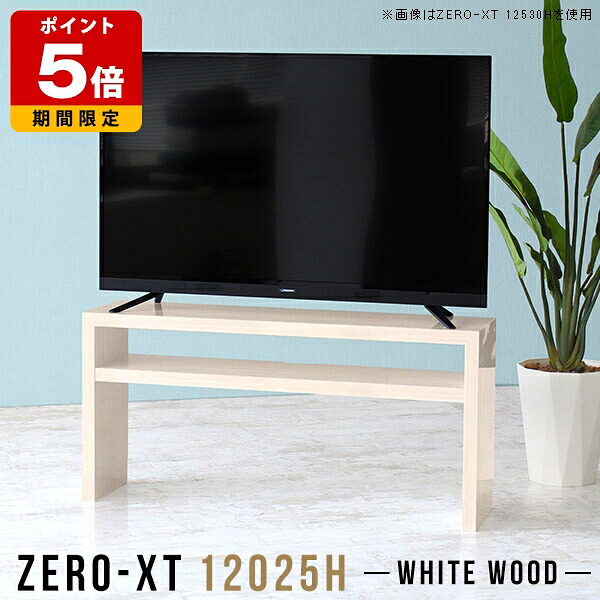テレビ台 ローボード 120 テレビボード 120cm 木目 幅120 テレビラック リビングボード ナチュラル 55インチ 50型 55型 棚付き おしゃれ 薄型 スリム ディスプレイラック 日本製 和室 組み立て簡単 バックシェルフ 一人暮らし TV台 オープンラック 高さ60cm TVボード 机 △｜国産サイズオーダー家具 arne