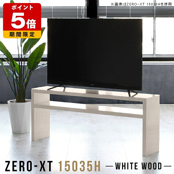 テレビボード 150 テレビ台 木目 リビングボード 50インチ 55インチ 60インチ 65インチ 60型 65型 おしゃれ 150センチ 150cm ディスプレイラック 棚付き 日本製 和室 組み立て簡単 バックシェルフ リビングラック スリム シンプル ラック TVラック サイドボード 高さ60cm △｜国産サイズオーダー家具 arne 70,400円