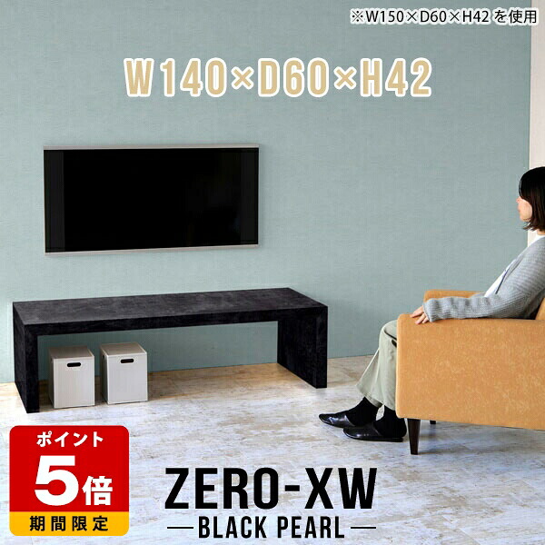 リビングボード ローボード テレビ台 テレビボード TV台 40インチ 46インチ 42型 40型 32型 32インチ 140 シンプル センターテーブル リビングテーブル ラウンジ 待合室 大理石調 ブラック 黒 大型 日本製 鏡面 高級 コの字 テーブル リビング 【幅140奥行60高さ42cm】 □|国産サイズオーダー家具 arne