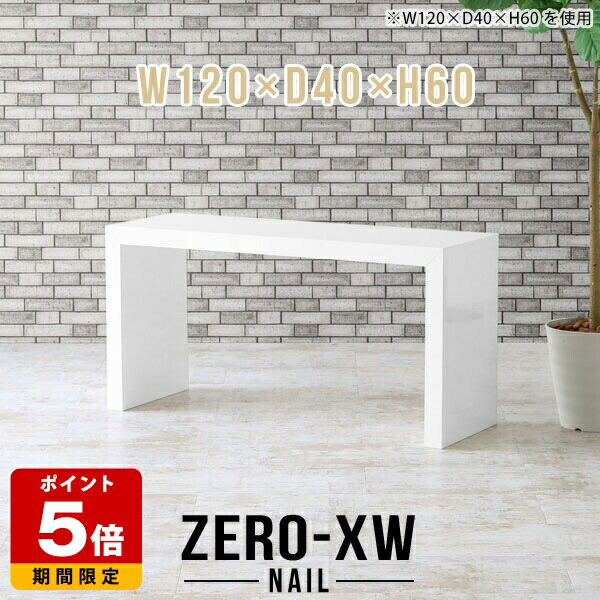 パソコンデスク 高さ60cm 120cm パソコンテーブル 書斎机 つくえ 白 コの字 ゲーミングデスク 子供 キッズ 勉強机 ミーティングテーブル デスク ホワイト ソファテーブル 長方形 高級 オフィス ロビー 机 シンプル 子供部屋 pcデスク モダン 西海岸 棚 幅120cm 奥行40cm △