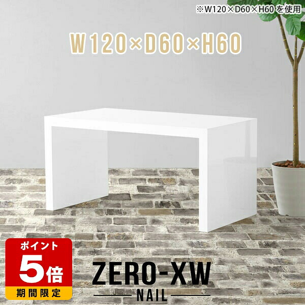カフェテーブル 日本製 テーブル 120cm リビングテーブル 北欧 コーヒーテーブル センターテーブル デスク シンプル 60 コの字 ホワイト ソファテーブル 白 パソコンデスク 高さ60cm ダイニングテーブル モダン 高級 ロビー 大きめ カフェ おしゃれ 机 幅120cm 奥行60cm △