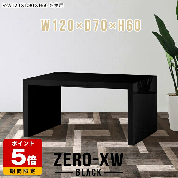 カフェテーブル 120cm パソコンデスク 60 カフェ モダン 熱に強い おしゃれ ホテル ダイニングテーブル 黒 幅120cm センターテーブル デスク リビングテーブル 奥行70cm ブラック 高さ60cm コの字 一人暮らし 高級 机 コーヒーテーブル 日本製 大きめ シンプルデスク △|国産サイズオーダー家具 arne