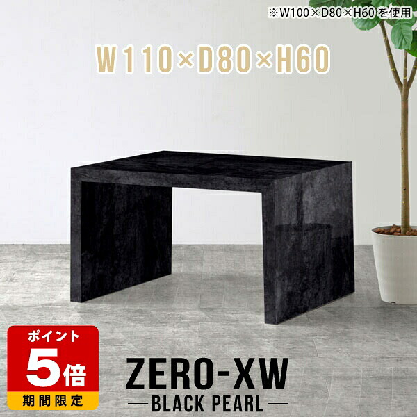 センターテーブル 2人 おしゃれ 110センチ 2人用 ローテーブル パソコンデスク ロータイプ シンプル 高さ60cm コの字 ローデスク テーブル 大理石調 待合室 ブラック 黒 カフェテーブル 鏡面 リビングテーブル ソファテーブル ソファ用テーブル 【幅110奥行80高さ60cm】 △ 75,900円