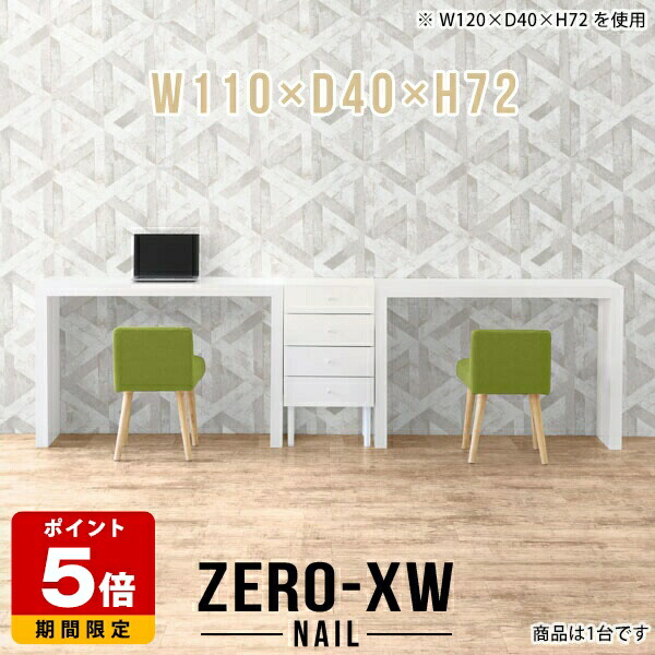 学習机 おしゃれ パソコンデスク つくえ 白 幅110cm パソコンテーブル pcデスク ホワイト 店舗 長方形 キッズ テレワーク 高さ72cm 勉強机 書斎机 高級感 ゲーミングデスク 一人暮らし 奥行40cm 作業台 シンプル 西海岸 モダン 子供 コの字 棚 ハイテーブル 日本製 △
