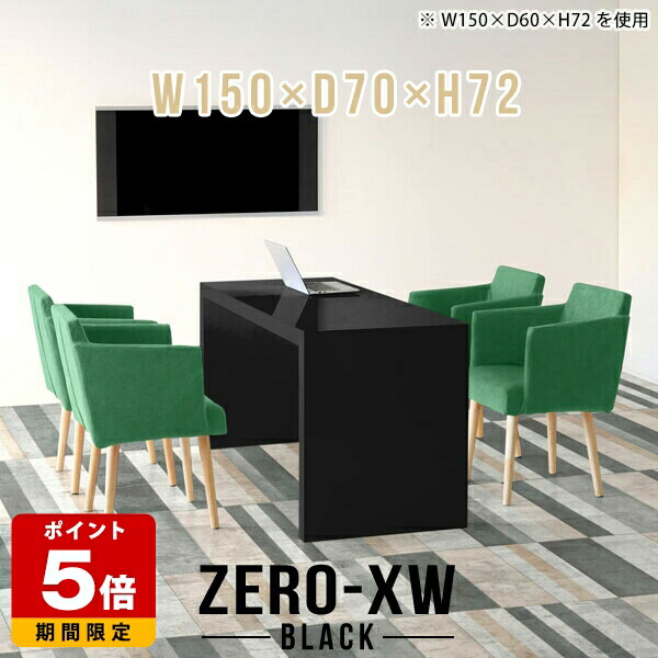 テーブル パソコンデスク 会議テーブル 大型 奥行70cm オフィスデスク ハイタイプ オフィステーブル 大きい ミーティングテーブル 応接テーブル ブラック 机 黒 日本製 組み立て簡単 国産 熱に強い ハイテーブル 食卓 鏡面 高級 コの字 オフィス 会議室 幅150cm 高さ72cm □|国産サイズオーダー家具 arne