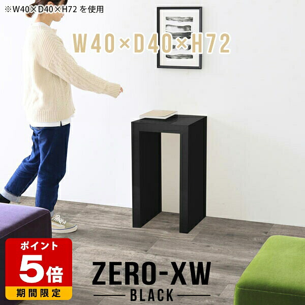 コンソールテーブル 電話台 コンソール 花台 テーブル コの字 玄関 スタンドテーブル 小さめ コンソールデスク コンパクト カフェテーブル 小さい ブラック 机 オフィス 黒 消毒台 一人暮らし 食卓 高級 正方形 飾り棚 リビング 日本製 国産 幅40cm 奥行40cm 高さ72cm △|国産サイズオーダー家具 arne