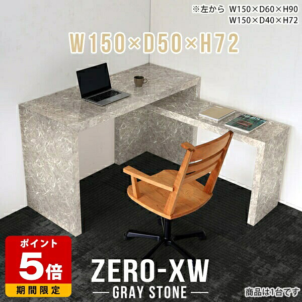 書斎机 パソコンデスク ハイテーブル ゲーミングデスク シンプル デスク おしゃれ 奥行50cm パソコンテーブル サイドデスク オフィステーブル コンソール pcデスク サイドテーブル コの字 大理石柄 グレー ラック 日本製 熱に強い 高級 石目 【幅150奥行50高さ72cm】 □