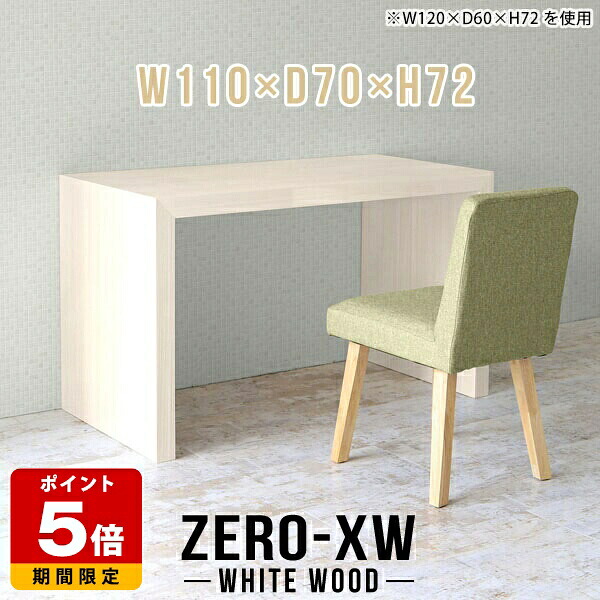 パソコンデスク ホワイト ウッド ハイテーブル 奥行70cm 書斎机 デスク パソコンテーブル pcデスク シンプルデスク シンプル pcテーブル ゲーミングデスク 木目 事務机 学習机 鏡面 高級 オフィステーブル テレワーク 書斎 おしゃれ コの字 【幅110奥行70高さ72cm】 △