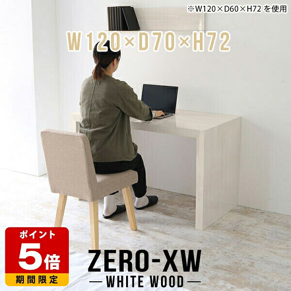 パソコンデスク おしゃれ 書斎机 ハイテーブル 120cm 奥行70cm デスク コの字 パソコンテーブル pcテーブル pcデスク シンプル ゲーミングデスク 木目 ミーティングテーブル 鏡面 モダン 国産 高級 シンプルデスク オフィステーブル 書斎 事務机 【幅120奥行70高さ72cm】 △