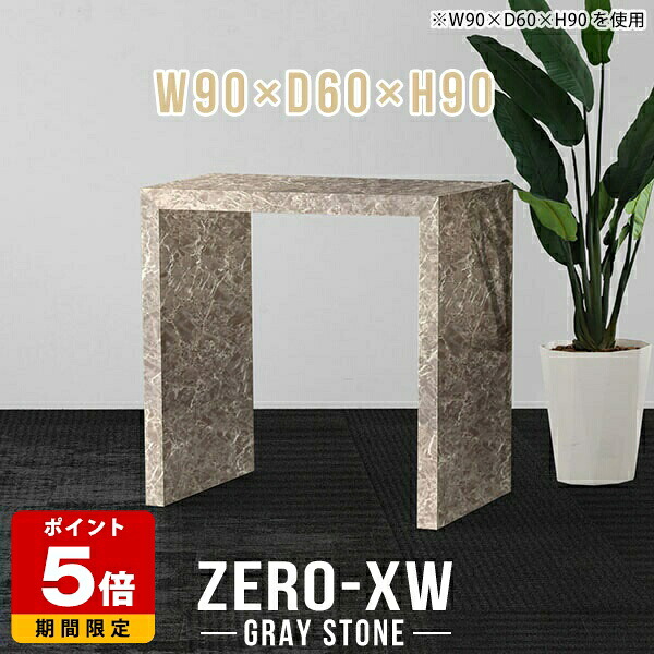 カウンターテーブル 作業台 高さ90cm おしゃれ ハイテーブル 2人 コの字 テーブル 1人暮らし バーテーブル モダン スタンディングデスク 大理石柄 ハイカウンター デスク グレー 鏡面 高級 キッチンカウンター 日本製 間仕切り キッチン オフィス 【幅90奥行60高さ90cm】 △｜国産サイズオーダー家具 arne 75,900円