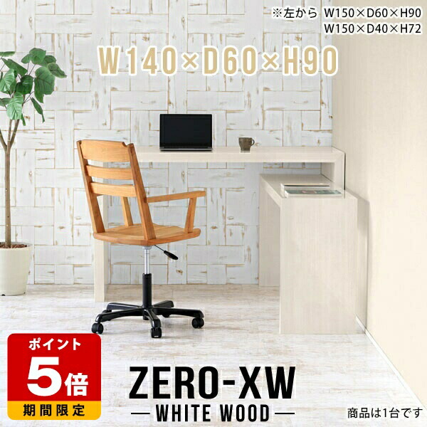 パソコンデスク おしゃれ ハイテーブル スタンディングデスク シンプル カウンター 書斎机 pcデスク パソコンテーブル デスク コの字 ゲーミングデスク スタンディングテーブル 木目 pcテーブル カウンターデスク 鏡面 モダン 国産 高級 書斎 【幅140奥行60高さ90cm】 □