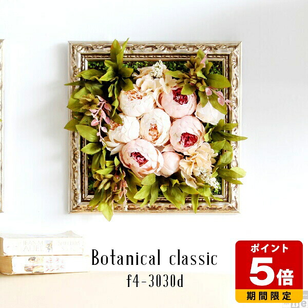 造花 インテリア 壁掛け アレンジ プレゼント アート 植物 人工観葉植物 大型 おしゃれ 玄関 フェイクフラワー 引っ越し祝い フェイク 壁 花 トイレ 消臭 フラワーパネル 観葉植物 アンティーク ホテル 光触媒 フェイクグリーン 壁面 パネル 寄せ植え ラナンキュラス 》