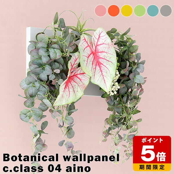 造花 グリーンパネル 人工観葉植物 インテリアパネル インテリア 防汚 リーフパネル ウォールデコ 光触媒造花 エントランス オフィス 装飾 デザイン 木製パネル ギフト ブルー ピンク グレー 光触媒 オレンジ 植物 イエロー 飲食店 お祝い aino 》|国産サイズオーダー家具 arne