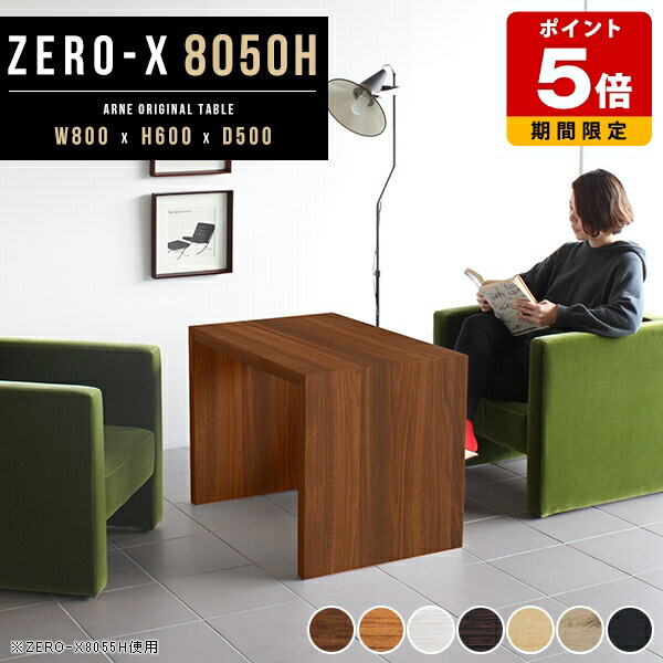 カフェテーブル 一人暮らし ソファー ナチュラル 幅80cm コの字 テーブル 北欧 奥行50 ブラウン コの字ラック 80cm 日本製 デスク ダイニング リビングテーブル 奥行き50cm オシャレ ホワイトウッド 白 机 高さ60cm おしゃれ 別注OK パソコンデスク デザイン △|国産サイズオーダー家具 arne