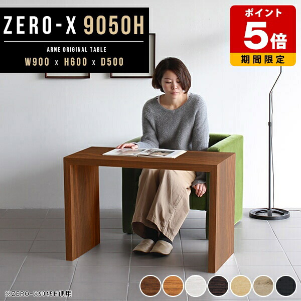 1人暮らし テーブル サイドテーブル 90cm コの字 ナイトテーブル 白 木製 ソファー カフェテーブル 高さ60cm 机 デスク 奥行50 ブラウン ナチュラル リビングテーブル 日本製 幅90cm 奥行き50cm 北欧 デザイン おしゃれ ホワイトウッド コの字ラック ラック △｜国産サイズオーダー家具 arne