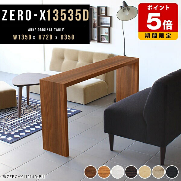 テーブル この字テーブル テレワーク キッチン台 高さ72cm 和室 ショップ 洋室 デスク 幅135cm ブラウン つくえ 日本製 ナチュラル パソコンデスク コの字 オシャレ 国産 シェルフ 棚 飾り棚 おしゃれ 什器 ディスプレイラック 奥行き35cm 北欧 カフェテーブル △｜国産サイズオーダー家具 arne