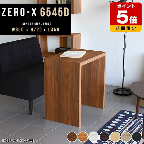 ダイニングテーブル 65cm テレワーク つくえ おしゃれ 一人 小さめ 幅65cm ホワイト 1人 ダイニング PCデスク 高さ72cm 机 木製 白 和室 デスク カフェテーブル テーブル 奥行き45cm 洋室 ラック コの字 北欧 ブラウン オシャレ オフィス 日本製 パソコンデスク △｜国産サイズオーダー家具 arne