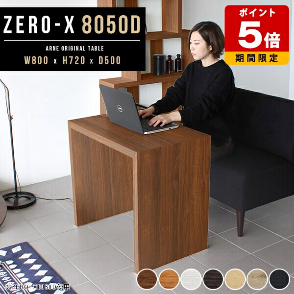 サイドテーブル 北欧 テレワーク デスク テーブル 80cm ラック ディスプレイ コンパクト おしゃれ 奥行50 洋室 コの字 コの字ラック 1人暮らし 食卓テーブル ダイニングテーブル パソコンデスク PC台 カウンター台 幅80cm 奥行き50cm 高さ72cm 日本製 約高さ70cm ●