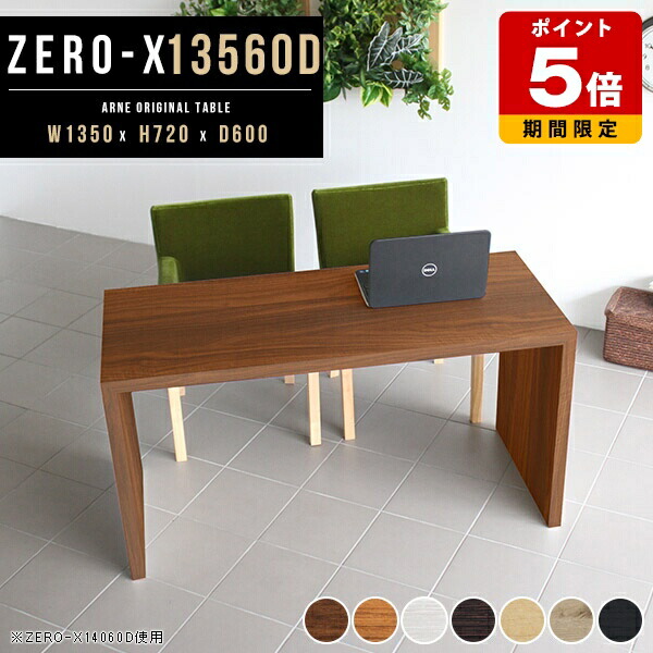 ダイニングテーブル つくえ テレワーク 高さ72cm 新生活 約高さ70cm 日本製 デスク カウンター台 幅135cm コの字 1人暮らし パソコンデスク 木製 北欧 奥行き60cm カフェテーブル ディスプレイ おしゃれ PCデスク 洋室 和室 ブラウン 白 食卓テーブル ホワイト ●