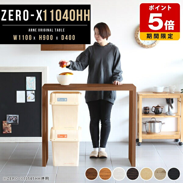 キッチンカウンター スリム カウンターテーブル 奥行40cm 薄型 スタンディングデスク 木製 ゴミ箱上 キッチンラック 日本製 オフィスデスク コの字 高さ90cm デスク ホワイト 黒 カウンター カウンターデスク おしゃれ 会議 テーブル ブラウン 幅110cm 奥行き40cm △｜国産サイズオーダー家具 arne