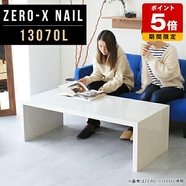 コの字ラック センターテーブル 高級 ディスプレイラック おしゃれ ホワイト 和室 ラック 高さ42cm 家具 モデルルーム デスク 鏡面 アパレル 机 高級感 リビングテーブル 奥行70cm 奥行70 展示台 ローテーブル テレビ台 白 パソコンデスク 大きめ 幅130cm ソファテーブル ●｜国産サイズオーダー家具 arne