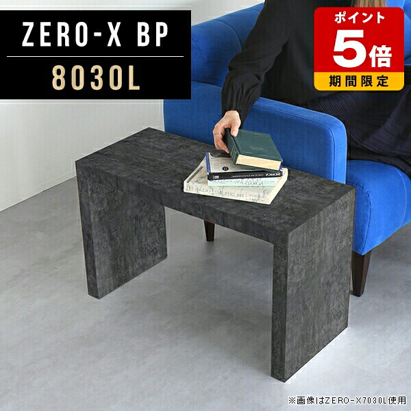 ローテーブル 黒 和室 奥行30cm 北欧 ディスプレイラック センターテーブル モダン カフェ 日本製 幅80cm ラック おしゃれ コの字 ウッドラック ホテル オープンラック ディスプレイ 石目 飾り棚 スリムテーブル 高さ42cm 高級感 ブラック 小さめ ローボード 机 大理石柄 ●
