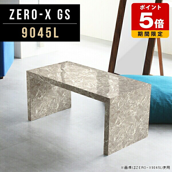 サイドテーブル 大理石柄 ローテーブル 1人用 リビング 小さいテーブル コーヒーテーブル 幅90センチ おしゃれ ホテル コンパクト デスクサイド グレー シンプル ナイトテーブル 北欧 カフェ テーブル オフィス コの字 ローデスク 日本製 モダン 幅90cm 奥行45cm 高さ42cm ●｜国産サイズオーダー家具 arne