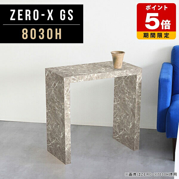 パソコンデスク 幅80cm サイドテーブル オフィス コの字 シンプルモダン 勉強机 ミニ 高さ60cm ナイトテーブル 小さめ 大理石柄 玄関 コンパクト グレー おしゃれ カフェテーブル 大人 テーブル 高級感 鏡面 リビングテーブル 長方形 花台 ソファテーブル 奥行30cm デスク △|国産サイズオーダー家具 arne