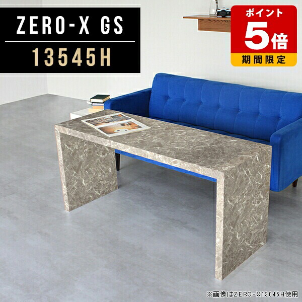 ナイトテーブル サイドテーブル 高さ60cm 大きい スリム コの字 テーブル 高級感 ソファテーブル ダイニングテーブル 鏡面 グレー 薄型 デスク 大理石調 カフェテーブル ダイニング 長方形 応接 店舗 オフィスデスク おしゃれ シンプル カフェ 幅135cm 奥行45cm 可愛い △｜国産サイズオーダー家具 arne