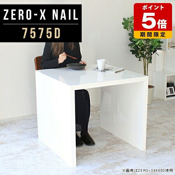 ラック ディスプレイラック シェルフ 正方形 ダイニングテーブル 白 幅75cm 奥行75cm 高さ72cm ゲストハウス おしゃれ 北欧 テレワーク コの字 デスク ホワイト コンパクト 鏡面 広々 寝室 ホテル 飲食店 店舗 学習机 書斎デスク テレビ台 モダン カフェ オープンラック ● 56,880円