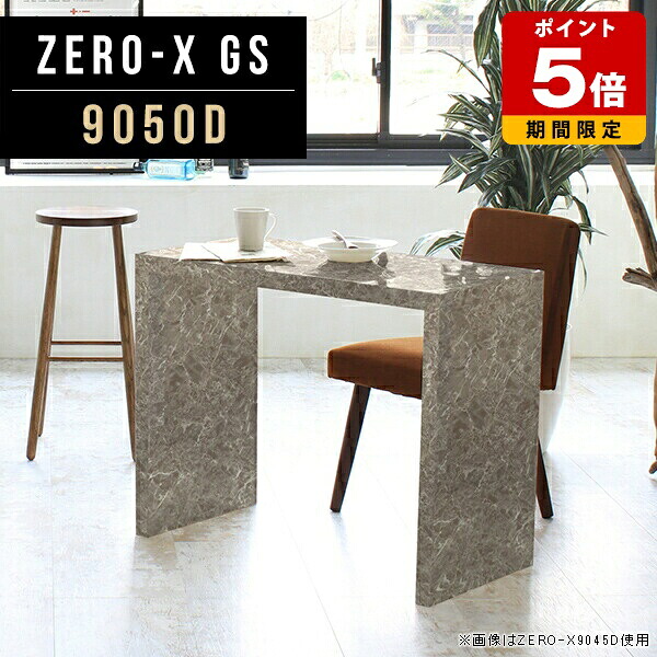 カフェテーブル テーブル 在宅ワーク デスク コの字 ダイニング 机 1人用 パソコンデスク 幅90cm 奥行50cm 高さ72cm ビネスホテル 高級感 おしゃれ 鏡面 法人 業務用 新生活 モノクロインテリア 大理石風 グレー オフィスデスク マーブル 大理石柄 陳列棚 別注 日本製 △｜国産サイズオーダー家具 arne
