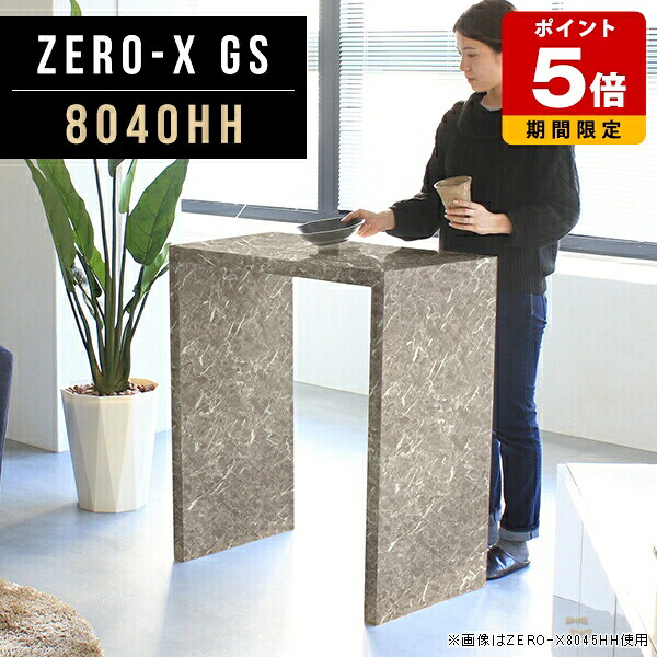 オープンラック スリム 幅80 ラック pcデスク 高さ90 棚 収納 キッチン ディスプレイラック カウンターテーブル 物置き 高さ90cm 日本製 オフィス グレー エレガント 1段 ハイテーブル 大理石柄 テーブル モダン 鏡面 勉強机 受付カウンター おしゃれ 幅80cm 奥行40cm ●