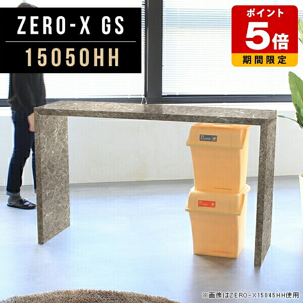 コンソールテーブル 日本製 ハイテーブル 150 玄関 高さ90cm 鏡面 カウンターテーブル ディスプレイ 150cm コンソール 収納 大理石柄 コの字 テーブル モダン グレー ハイ デスク パソコン キッチン 作業台 おしゃれ シンプル オフィス 会議テーブル 幅150cm 奥行50cm △|国産サイズオーダー家具 arne