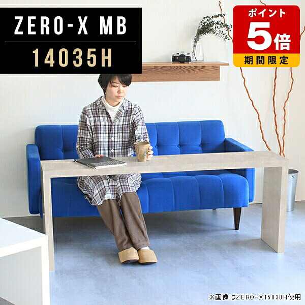 カフェテーブル 高さ60cm ラック ウッドラック テーブル ソファテーブル 高め コの字 センターテーブル 在宅ワーク デスク スリム ローデスク 棚 スリムラック リビング 大きい 大理石柄 机 鏡面 おしゃれ 日本製 長方形 和風 飾り棚 高級感 幅140cm 奥行35cm ●