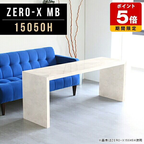 カフェテーブル 高さ60cm 薄型 北欧 コの字テーブル 収納棚 コの字 デスク 150cm 机 スリム コンソール リビングテーブル 長方形 ラック おしゃれ 大理石風 日本製 コンソールテーブル 収納 幅150cm テーブル 鏡面 大きめ サイズオーダー 飾り棚 店舗什器 奥行50cm 作業台 △|国産サイズオーダー家具 arne