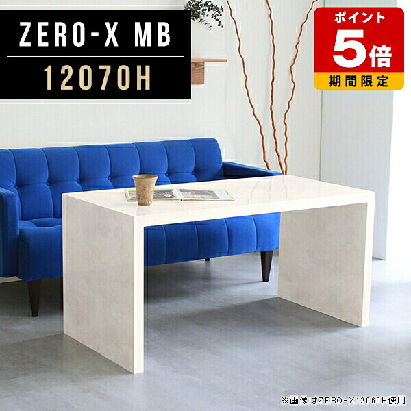 オープンラック ラック 飾りだな テーブル 高さ60cm 机 コの字 ローデスク 120 ディスプレイ 玄関 デスク おしゃれ 日本製 リビング 収納 棚 カフェテーブル 大理石調 鏡面 ホテル シンプル モダン 1段 陳列棚 ソファテーブル 長方形 カフェ 幅120cm 奥行70cm △｜国産サイズオーダー家具 arne