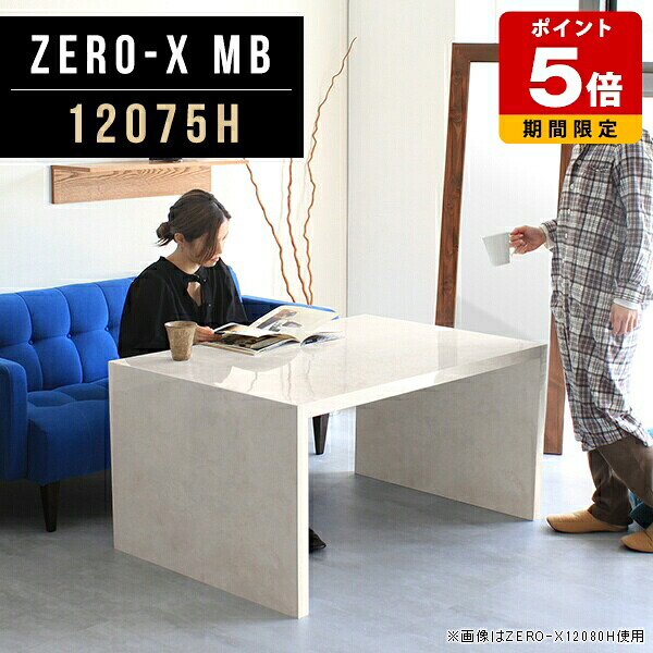 カフェテーブル 高さ60cm ディスプレイラック ラック ソファテーブル 高め ディスプレイ センターテーブル 本棚 机 コの字 ローデスク リビング 収納 棚 大理石風 コの字ラック 鏡面 ホテル 1段 陳列棚 長方形 応接テーブル 和風 デスク おしゃれ 日本製 幅120cm 奥行75cm △｜国産サイズオーダー家具 arne