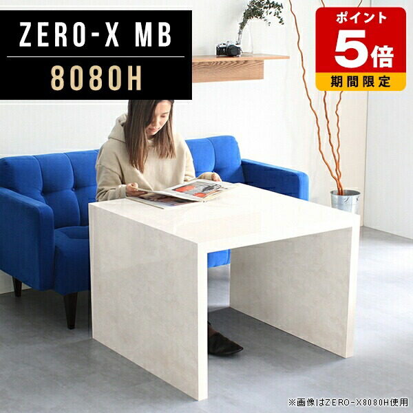 オープンラック カフェテーブル 80 高さ60cm ラック テーブル 本棚 収納 ローデスク デスク コの字 ディスプレイ 正方形 サイドテーブル おしゃれ 日本製 応接テーブル リビング 棚 大理石風 コの字ラック 鏡面 荷物置き モダン 1段 和風 飾り棚 北欧 幅80cm 奥行80cm △｜国産サイズオーダー家具 arne
