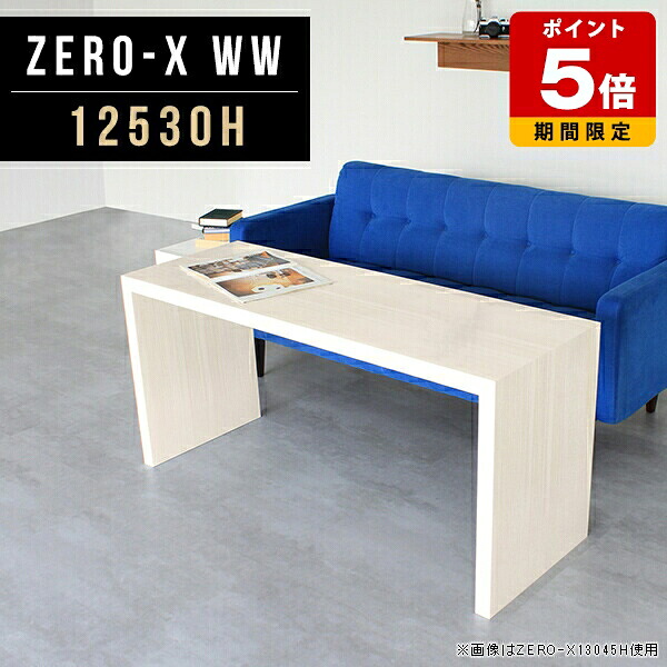 ラック コの字 棚 展示台 木製 ディスプレイ ディスプレイラック スリム 商品陳列棚 奥行30cm 収納 リビングテーブル 大きめ 木目 鏡面 机 本棚 商品棚 ホテル テレワーク デスク ソファに合うテーブル おしゃれ 収納ラック 長方形 オフィス モダン 幅125cm 高さ60cm arne ●
