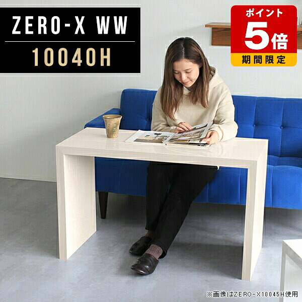 応接テーブル 高級 会議机 ソファーテーブル 収納家具 キャビネット 収納棚 収納 木目 リビング 棚 ラック 鏡面 モダン インテリア 国産 リビング収納 おしゃれ サイドボード 机 コの字 長方形 シンプル ホテル デスク パソコンデスク 幅100cm 奥行40cm 高さ60cm arne △|国産サイズオーダー家具 arne
