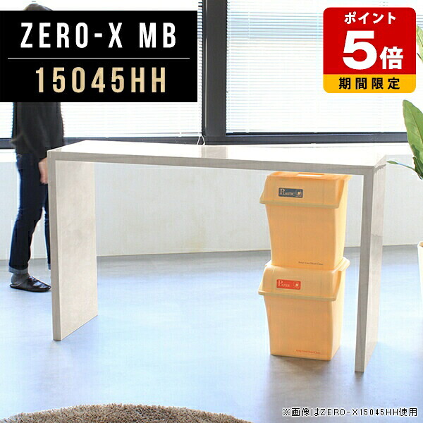 ラック 45 45cm カウンターテーブル 受付カウンター おしゃれ 机 スリム 高さ90 棚 収納 キッチン シェルフ pcデスク スタンディング オープンラック 150 テーブル 大理石 ディスプレイ 什器 作業台 カフェテーブル コの字 1段 カウンター 幅150cm 奥行45cm 高さ90cm △｜国産サイズオーダー家具 arne